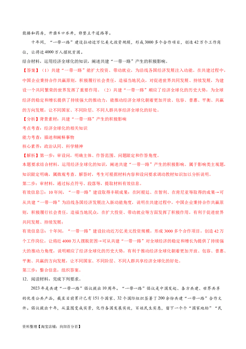 必刷题主观题30道选择性必修1《当代国际政治与经济》（教师版）_新高考复习资料_2024年新高考资料_一轮复习资料_必刷主观题