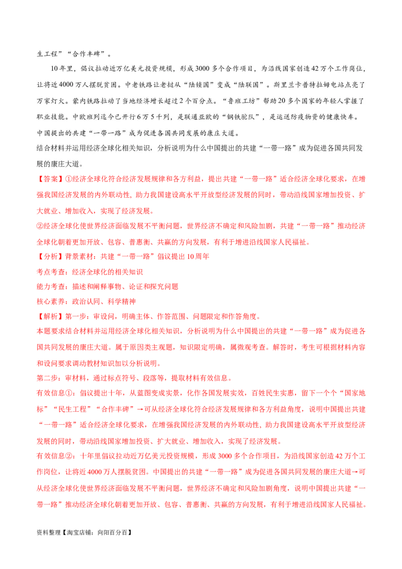 必刷题主观题30道选择性必修1《当代国际政治与经济》（教师版）_新高考复习资料_2024年新高考资料_一轮复习资料_必刷主观题