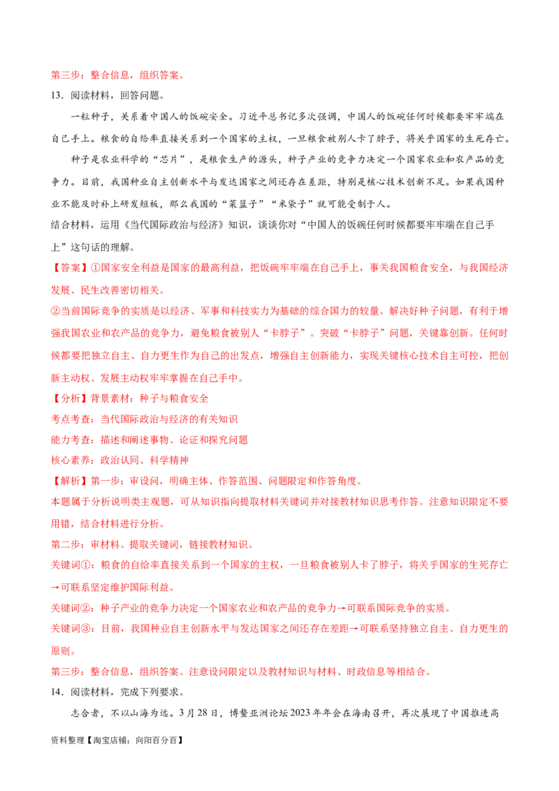 必刷题主观题30道选择性必修1《当代国际政治与经济》（教师版）_新高考复习资料_2024年新高考资料_一轮复习资料_必刷主观题