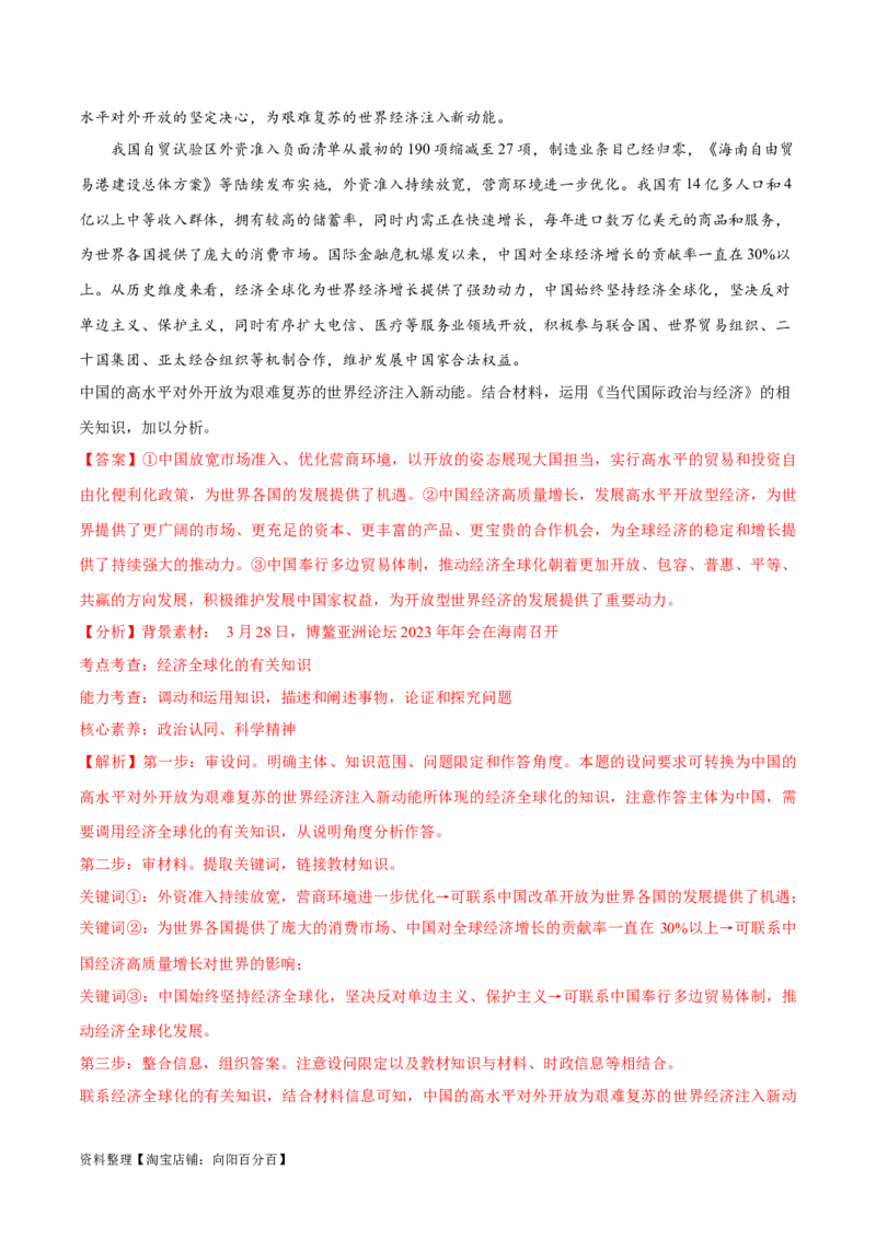 必刷题主观题30道选择性必修1《当代国际政治与经济》（教师版）_新高考复习资料_2024年新高考资料_一轮复习资料_必刷主观题