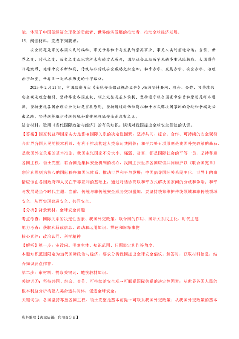 必刷题主观题30道选择性必修1《当代国际政治与经济》（教师版）_新高考复习资料_2024年新高考资料_一轮复习资料_必刷主观题