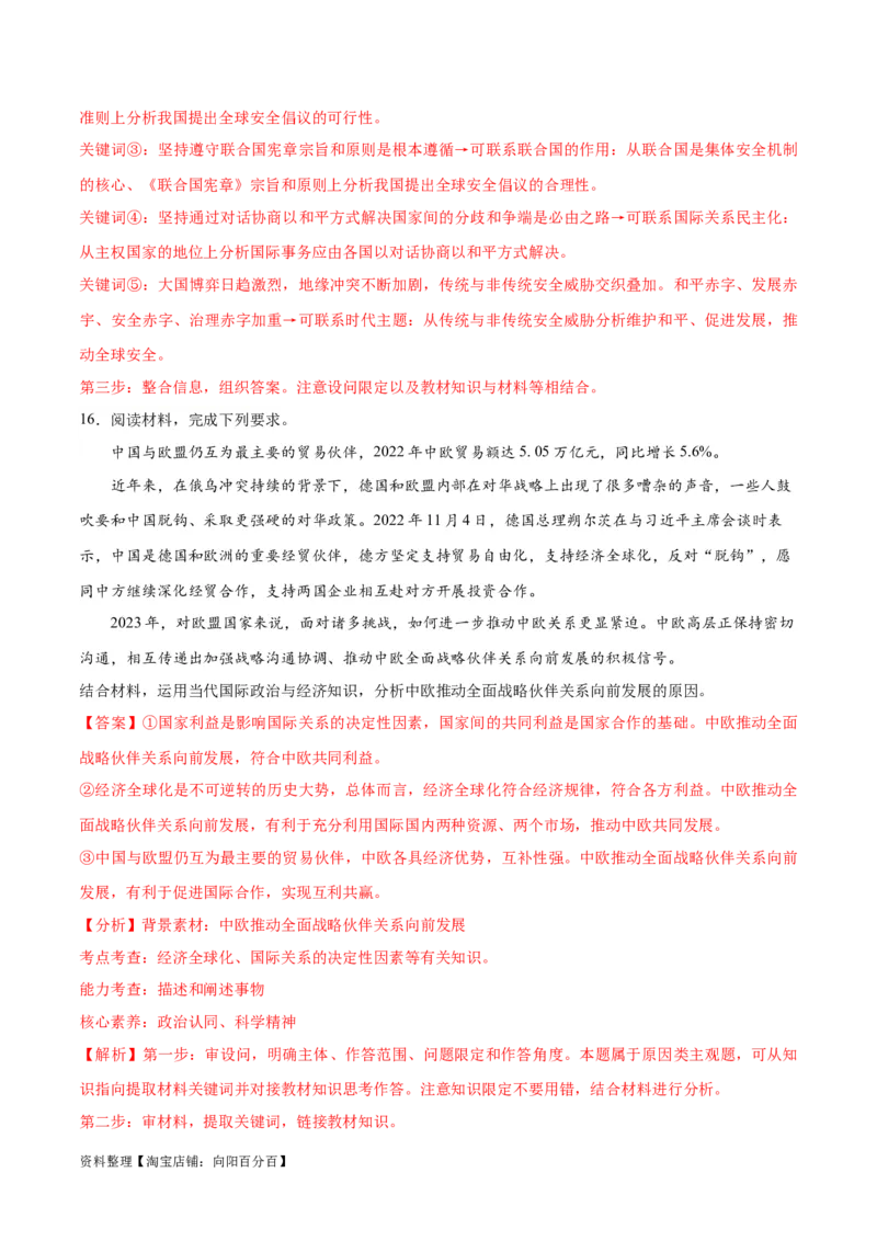 必刷题主观题30道选择性必修1《当代国际政治与经济》（教师版）_新高考复习资料_2024年新高考资料_一轮复习资料_必刷主观题