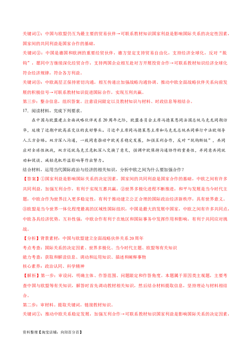 必刷题主观题30道选择性必修1《当代国际政治与经济》（教师版）_新高考复习资料_2024年新高考资料_一轮复习资料_必刷主观题