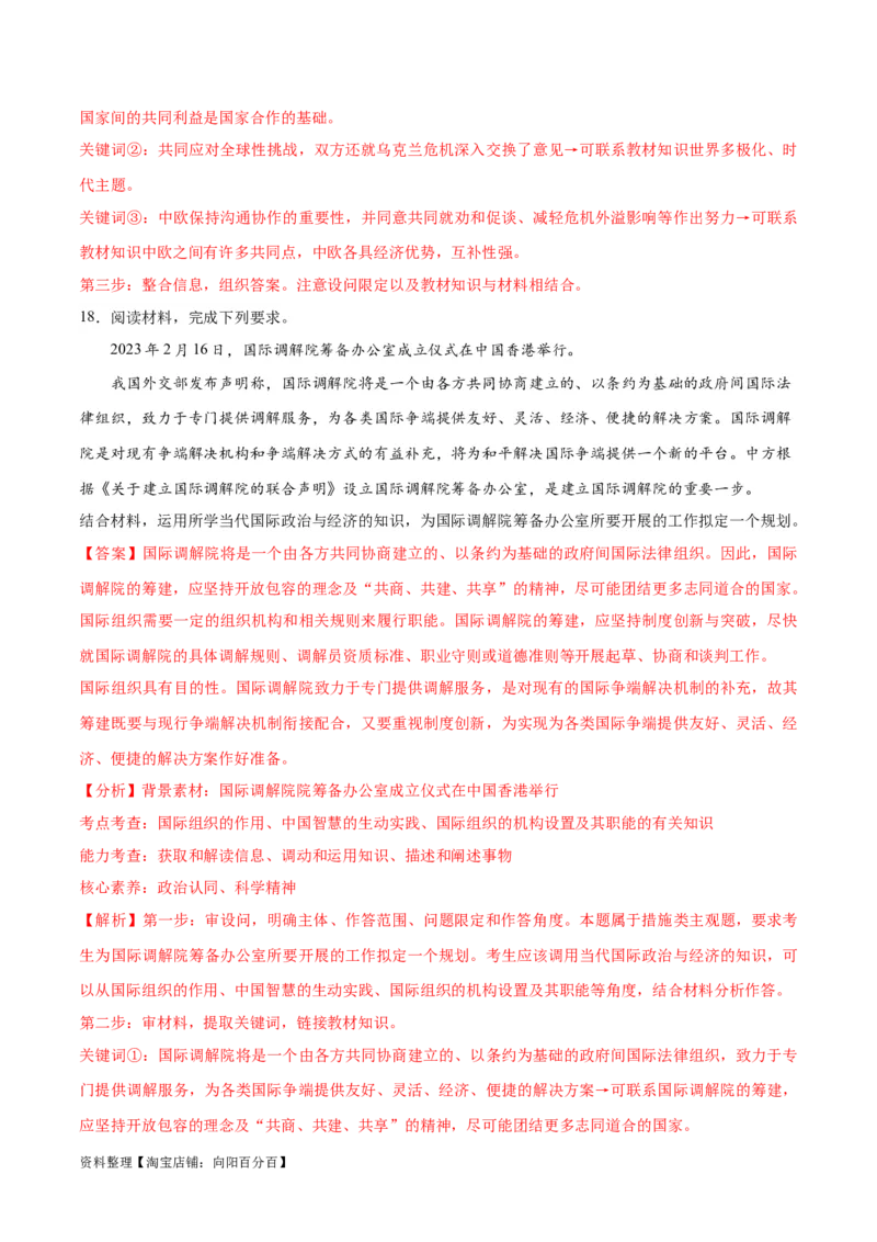 必刷题主观题30道选择性必修1《当代国际政治与经济》（教师版）_新高考复习资料_2024年新高考资料_一轮复习资料_必刷主观题