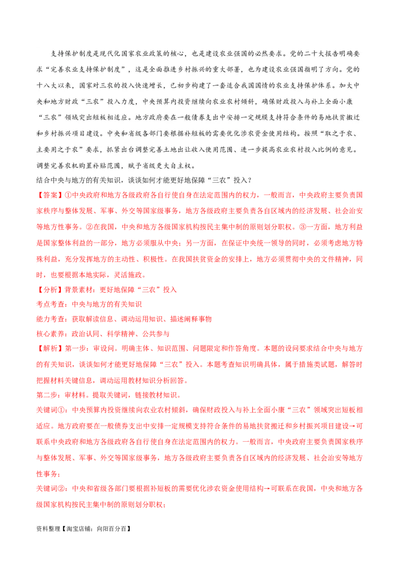必刷题主观题30道选择性必修1《当代国际政治与经济》（教师版）_新高考复习资料_2024年新高考资料_一轮复习资料_必刷主观题