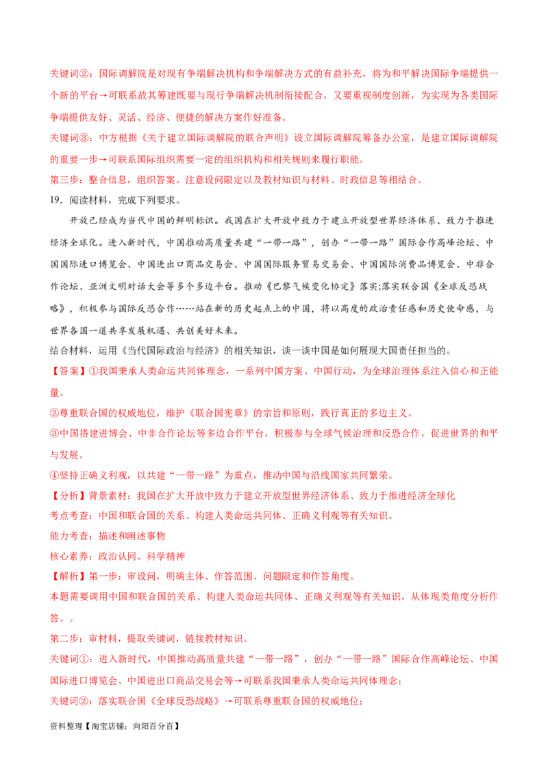 必刷题主观题30道选择性必修1《当代国际政治与经济》（教师版）_新高考复习资料_2024年新高考资料_一轮复习资料_必刷主观题