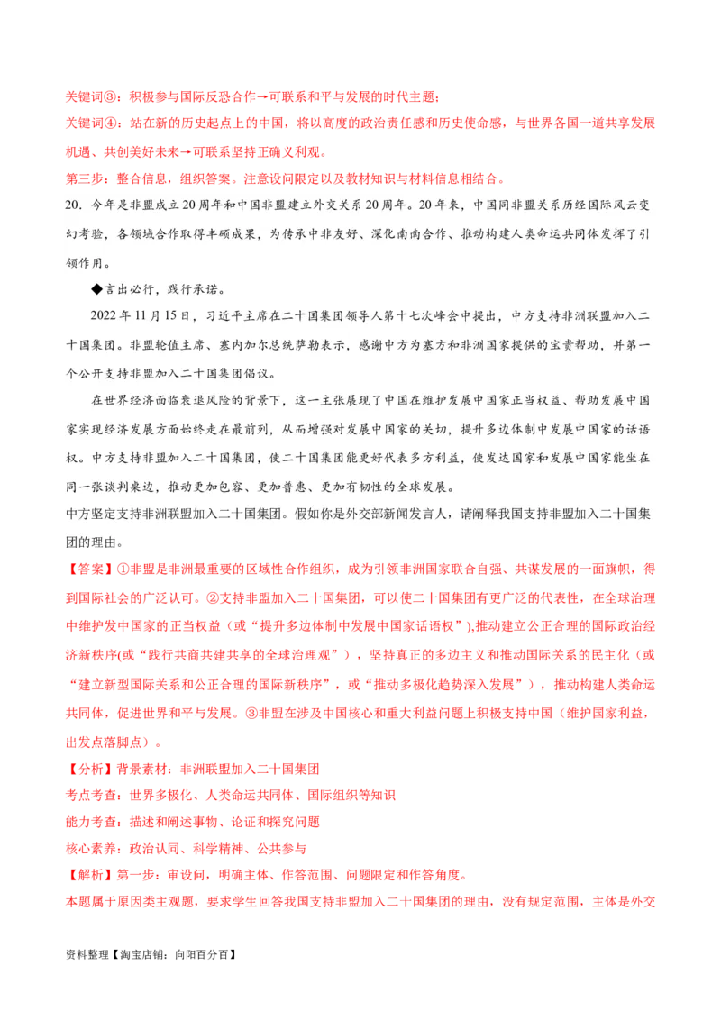必刷题主观题30道选择性必修1《当代国际政治与经济》（教师版）_新高考复习资料_2024年新高考资料_一轮复习资料_必刷主观题