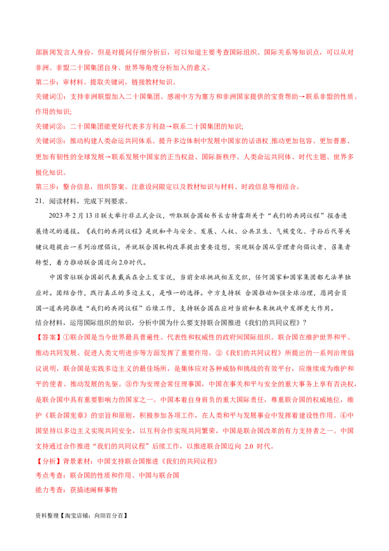 必刷题主观题30道选择性必修1《当代国际政治与经济》（教师版）_新高考复习资料_2024年新高考资料_一轮复习资料_必刷主观题