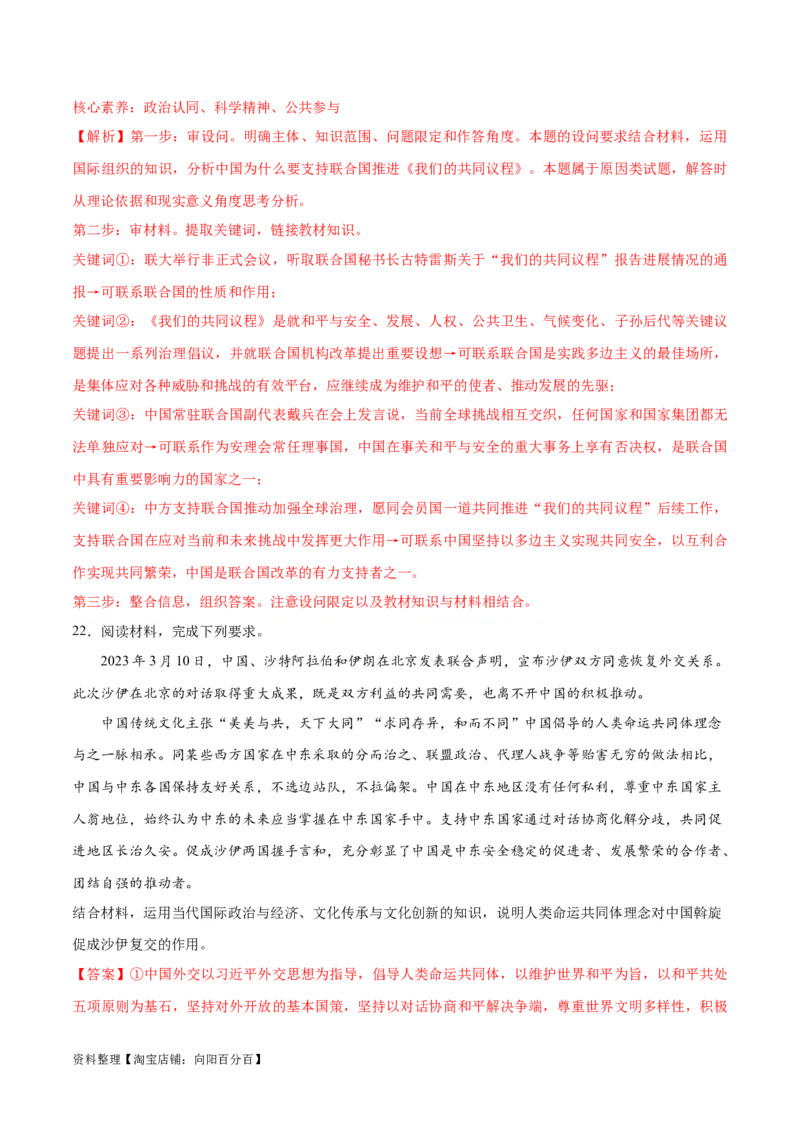 必刷题主观题30道选择性必修1《当代国际政治与经济》（教师版）_新高考复习资料_2024年新高考资料_一轮复习资料_必刷主观题