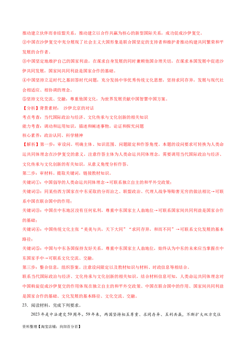 必刷题主观题30道选择性必修1《当代国际政治与经济》（教师版）_新高考复习资料_2024年新高考资料_一轮复习资料_必刷主观题