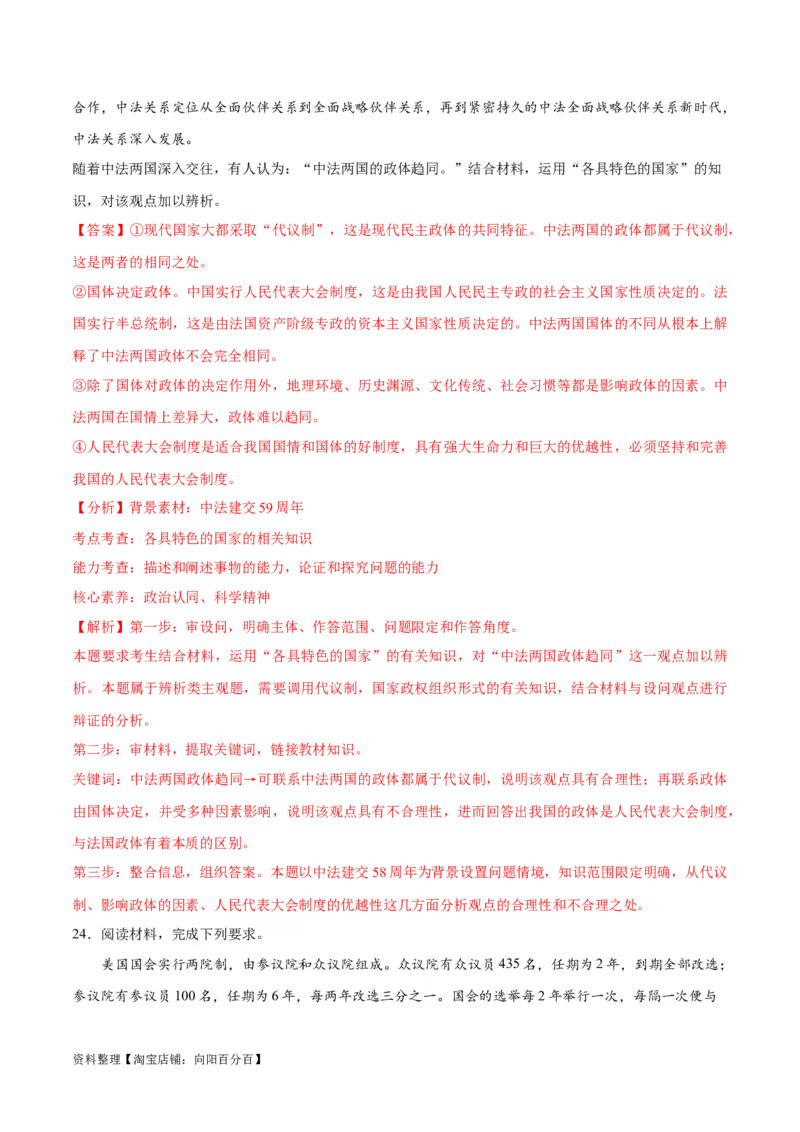 必刷题主观题30道选择性必修1《当代国际政治与经济》（教师版）_新高考复习资料_2024年新高考资料_一轮复习资料_必刷主观题
