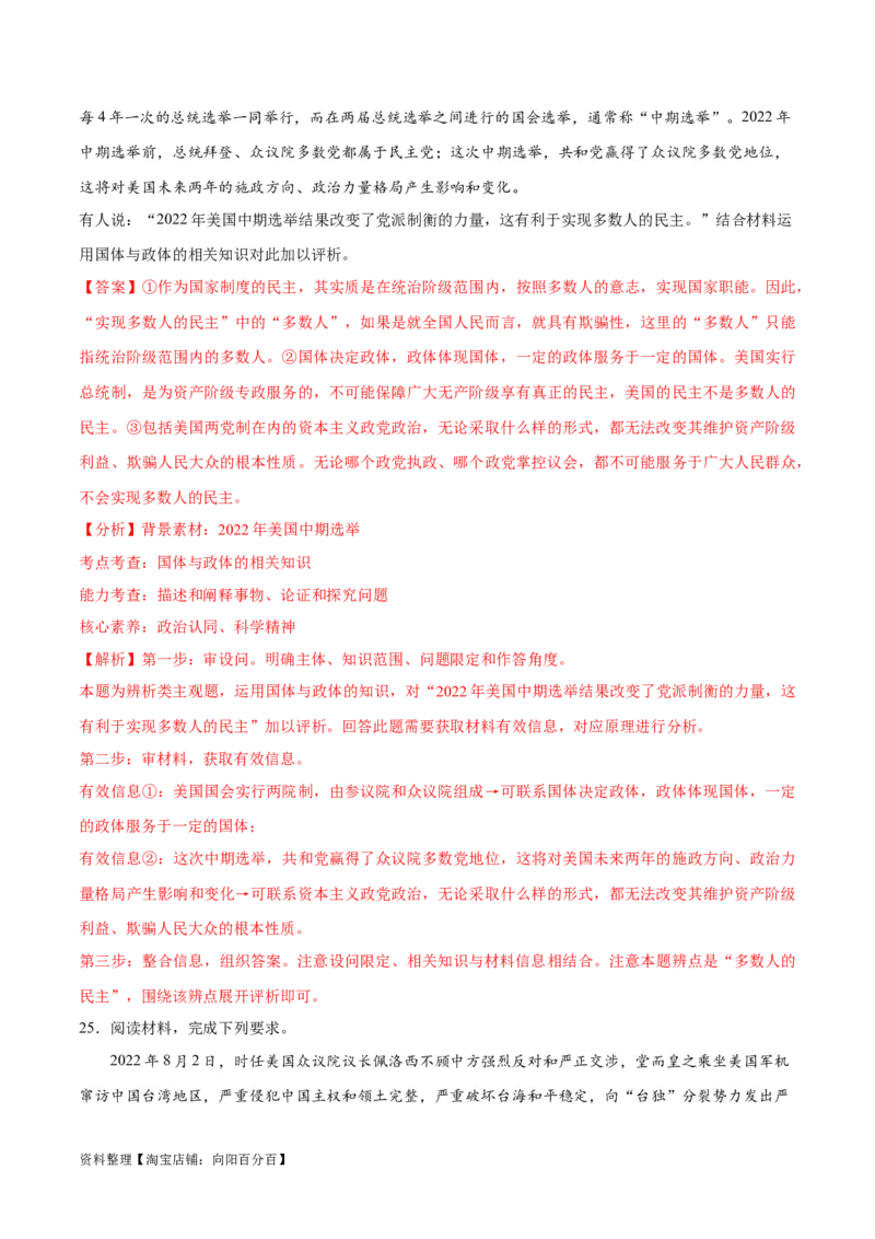 必刷题主观题30道选择性必修1《当代国际政治与经济》（教师版）_新高考复习资料_2024年新高考资料_一轮复习资料_必刷主观题