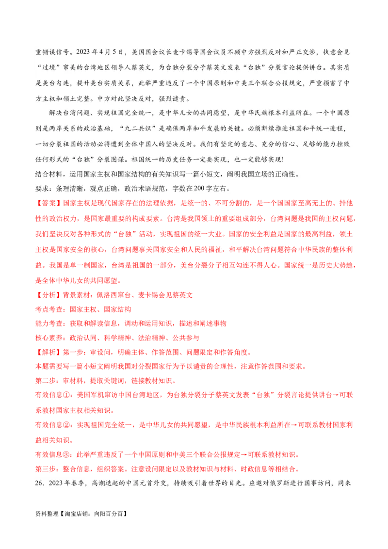 必刷题主观题30道选择性必修1《当代国际政治与经济》（教师版）_新高考复习资料_2024年新高考资料_一轮复习资料_必刷主观题