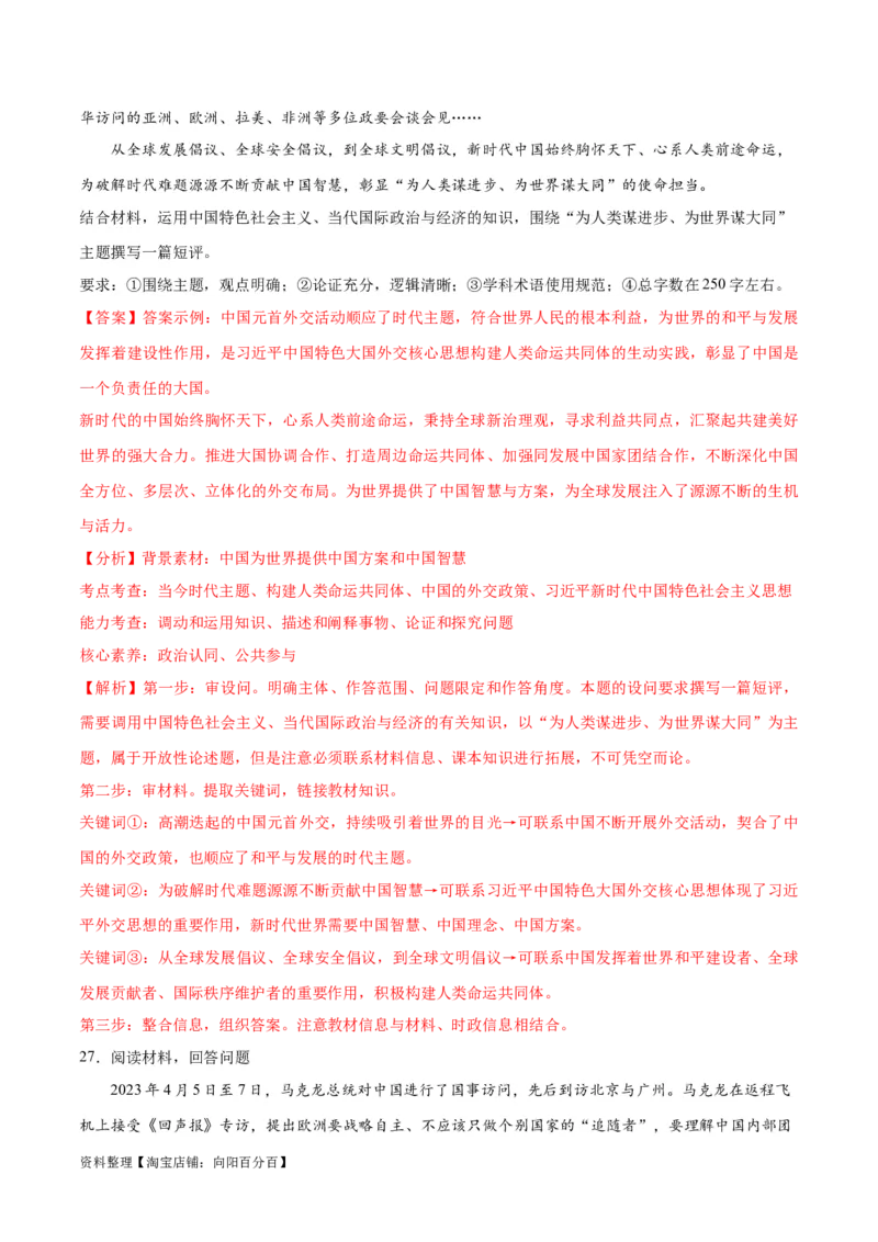 必刷题主观题30道选择性必修1《当代国际政治与经济》（教师版）_新高考复习资料_2024年新高考资料_一轮复习资料_必刷主观题