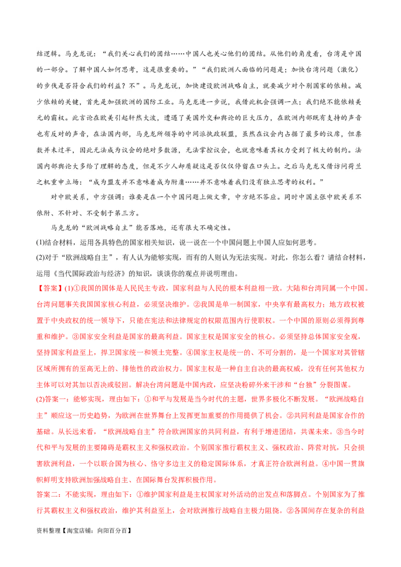必刷题主观题30道选择性必修1《当代国际政治与经济》（教师版）_新高考复习资料_2024年新高考资料_一轮复习资料_必刷主观题