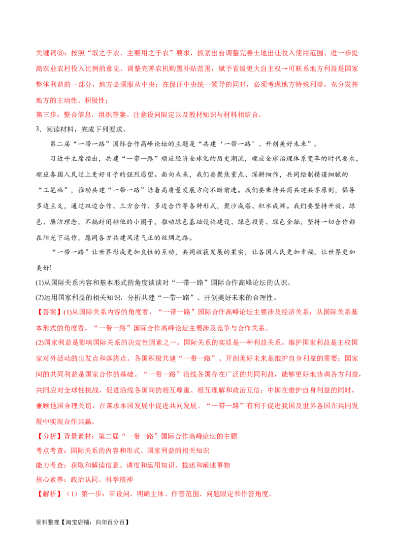 必刷题主观题30道选择性必修1《当代国际政治与经济》（教师版）_新高考复习资料_2024年新高考资料_一轮复习资料_必刷主观题