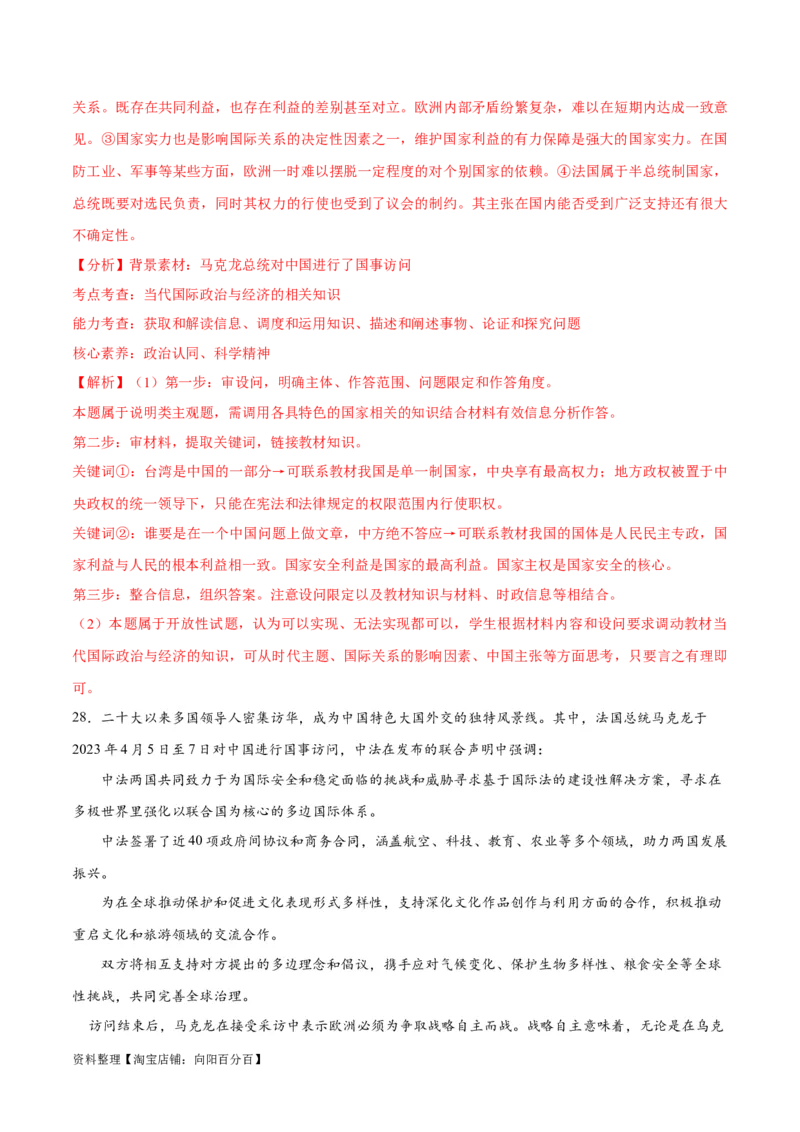 必刷题主观题30道选择性必修1《当代国际政治与经济》（教师版）_新高考复习资料_2024年新高考资料_一轮复习资料_必刷主观题