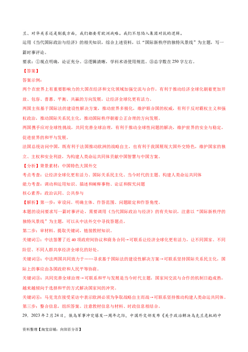 必刷题主观题30道选择性必修1《当代国际政治与经济》（教师版）_新高考复习资料_2024年新高考资料_一轮复习资料_必刷主观题