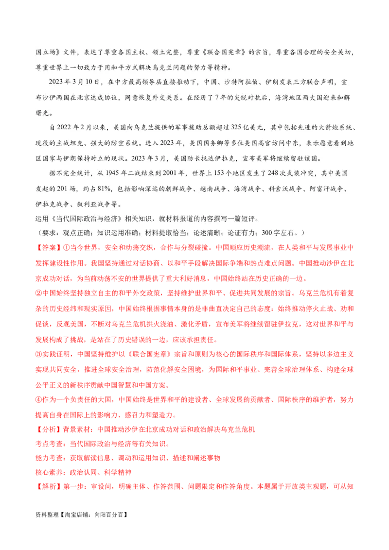 必刷题主观题30道选择性必修1《当代国际政治与经济》（教师版）_新高考复习资料_2024年新高考资料_一轮复习资料_必刷主观题