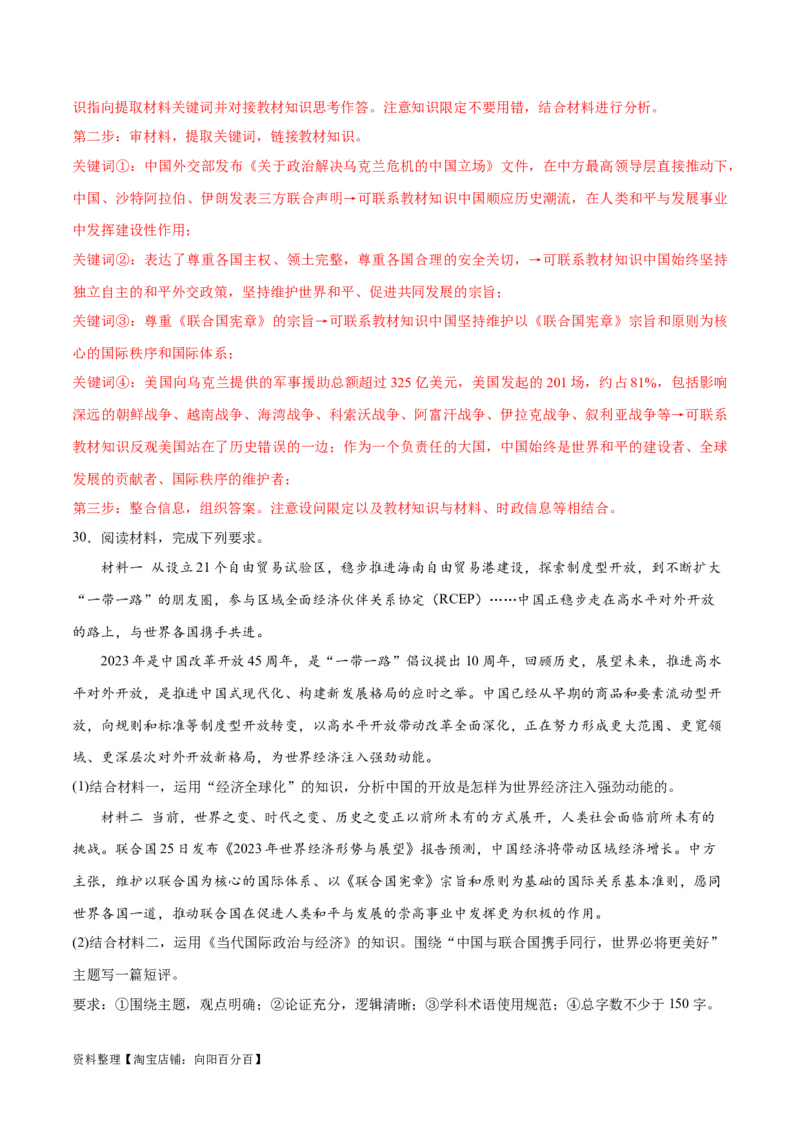 必刷题主观题30道选择性必修1《当代国际政治与经济》（教师版）_新高考复习资料_2024年新高考资料_一轮复习资料_必刷主观题