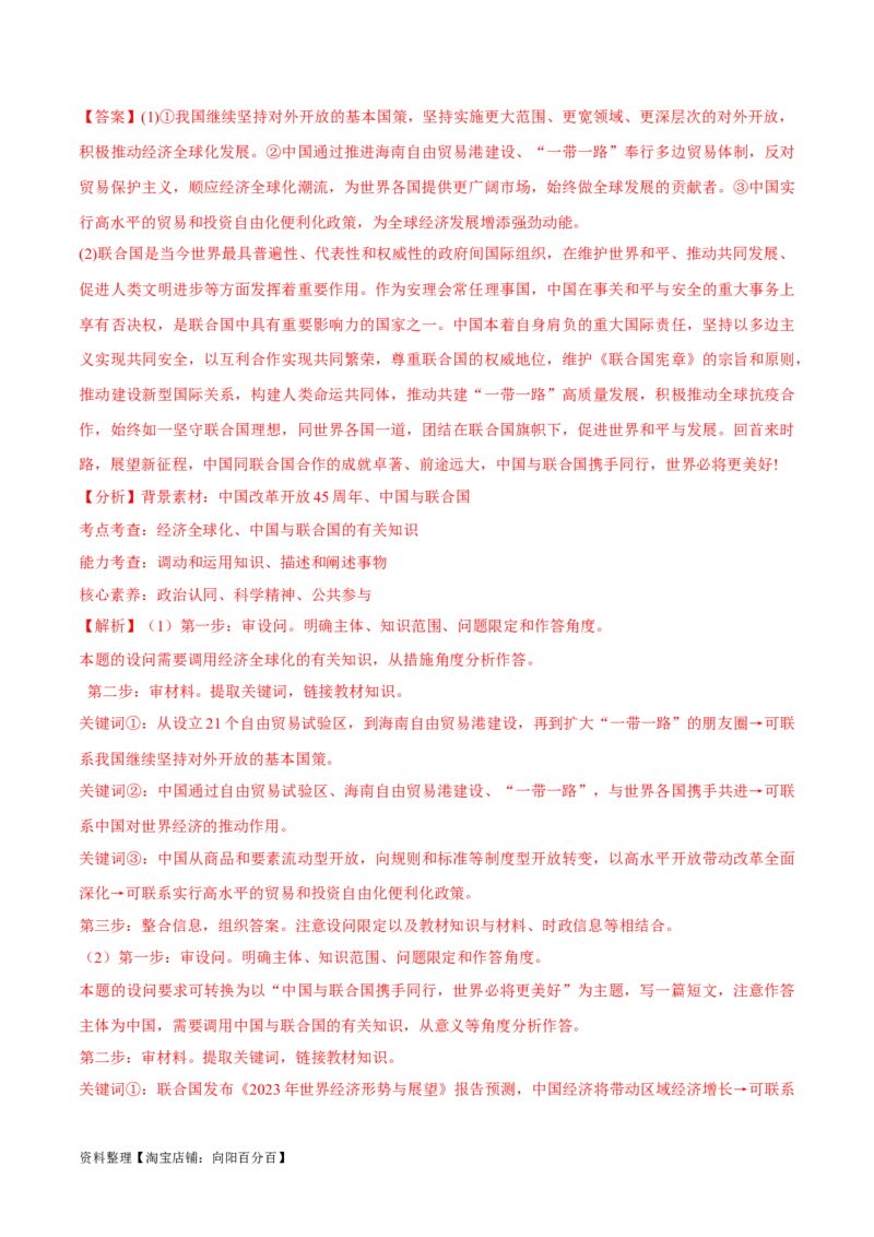 必刷题主观题30道选择性必修1《当代国际政治与经济》（教师版）_新高考复习资料_2024年新高考资料_一轮复习资料_必刷主观题
