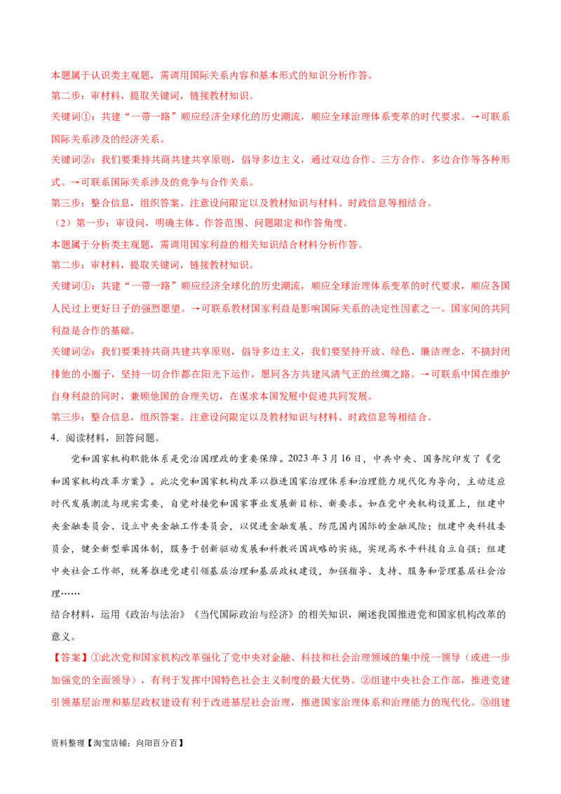 必刷题主观题30道选择性必修1《当代国际政治与经济》（教师版）_新高考复习资料_2024年新高考资料_一轮复习资料_必刷主观题
