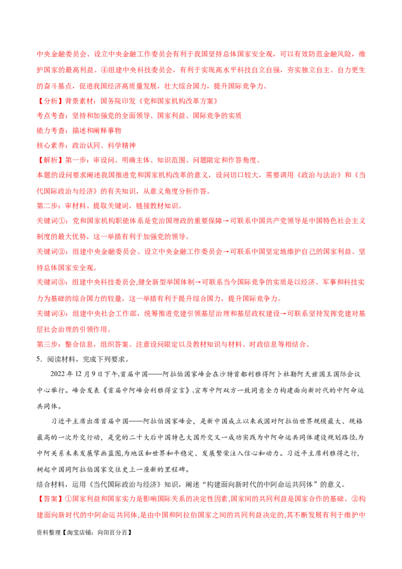 必刷题主观题30道选择性必修1《当代国际政治与经济》（教师版）_新高考复习资料_2024年新高考资料_一轮复习资料_必刷主观题
