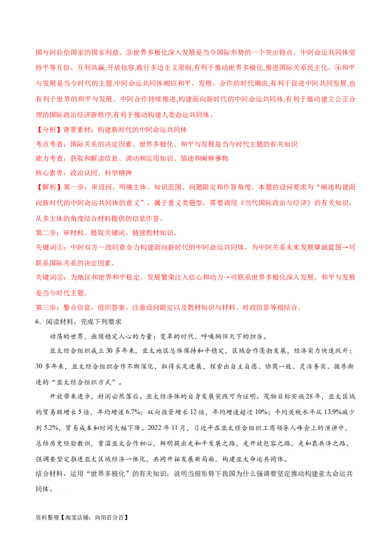 必刷题主观题30道选择性必修1《当代国际政治与经济》（教师版）_新高考复习资料_2024年新高考资料_一轮复习资料_必刷主观题