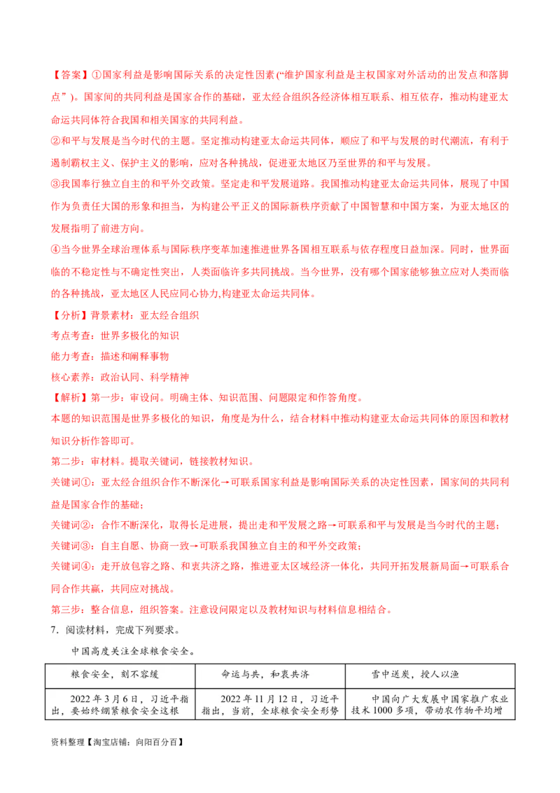必刷题主观题30道选择性必修1《当代国际政治与经济》（教师版）_新高考复习资料_2024年新高考资料_一轮复习资料_必刷主观题
