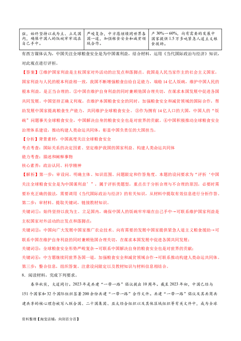 必刷题主观题30道选择性必修1《当代国际政治与经济》（教师版）_新高考复习资料_2024年新高考资料_一轮复习资料_必刷主观题
