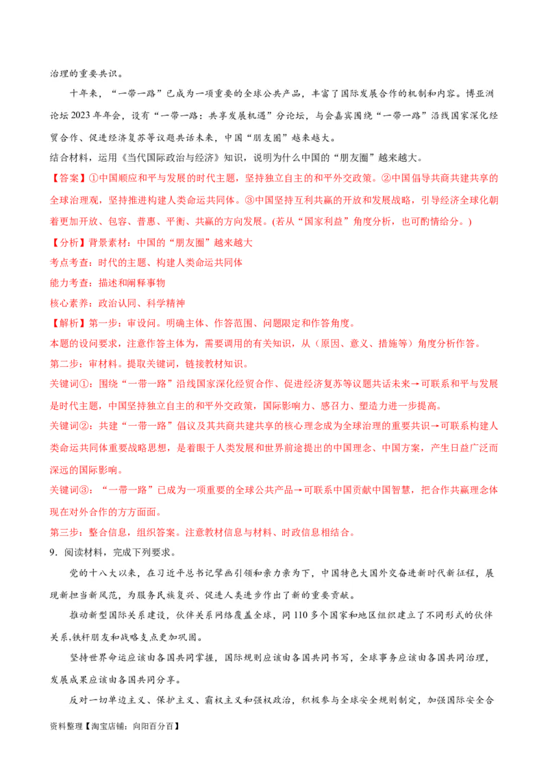必刷题主观题30道选择性必修1《当代国际政治与经济》（教师版）_新高考复习资料_2024年新高考资料_一轮复习资料_必刷主观题