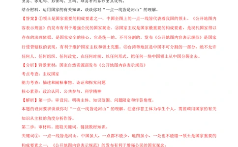 必刷题主观题30道选择性必修1《当代国际政治与经济》（教师版）_新高考复习资料_2024年新高考资料_一轮复习资料_必刷主观题