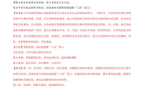 必刷题主观题30道选择性必修1《当代国际政治与经济》（教师版）_新高考复习资料_2024年新高考资料_一轮复习资料_必刷主观题