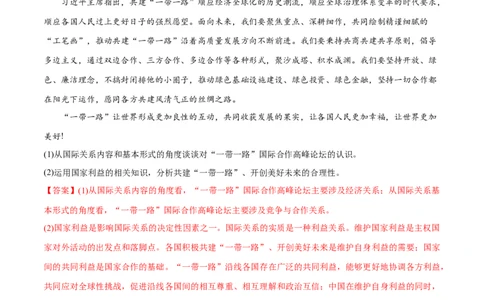 必刷题主观题30道选择性必修1《当代国际政治与经济》（教师版）_新高考复习资料_2024年新高考资料_一轮复习资料_必刷主观题