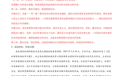 必刷题主观题30道选择性必修1《当代国际政治与经济》（教师版）_新高考复习资料_2024年新高考资料_一轮复习资料_必刷主观题