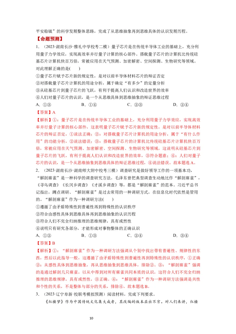 第10课推动认识发展（讲义）（解析版）_新高考复习资料_2024年新高考资料_一轮复习资料_完2024年高考政治一轮复习讲练测（课件+讲义+练习）（新教材新高考）_选择性必修3