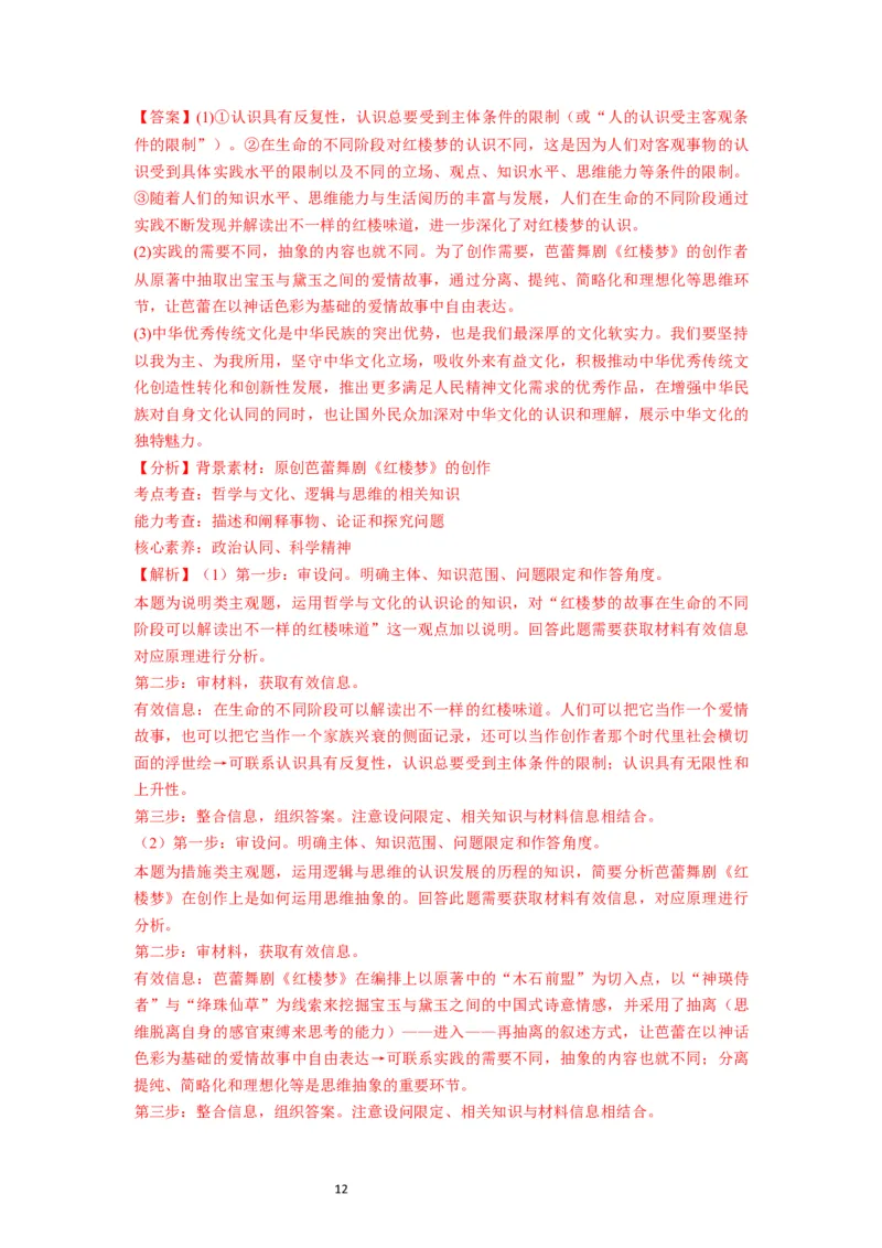 第10课推动认识发展（讲义）（解析版）_新高考复习资料_2024年新高考资料_一轮复习资料_完2024年高考政治一轮复习讲练测（课件+讲义+练习）（新教材新高考）_选择性必修3