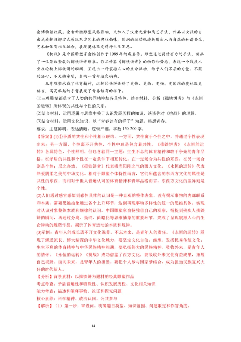 第10课推动认识发展（讲义）（解析版）_新高考复习资料_2024年新高考资料_一轮复习资料_完2024年高考政治一轮复习讲练测（课件+讲义+练习）（新教材新高考）_选择性必修3