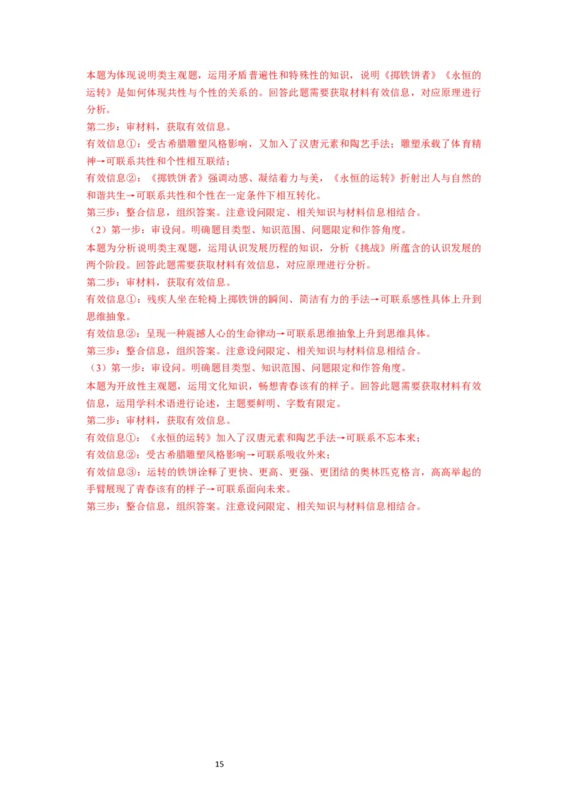 第10课推动认识发展（讲义）（解析版）_新高考复习资料_2024年新高考资料_一轮复习资料_完2024年高考政治一轮复习讲练测（课件+讲义+练习）（新教材新高考）_选择性必修3