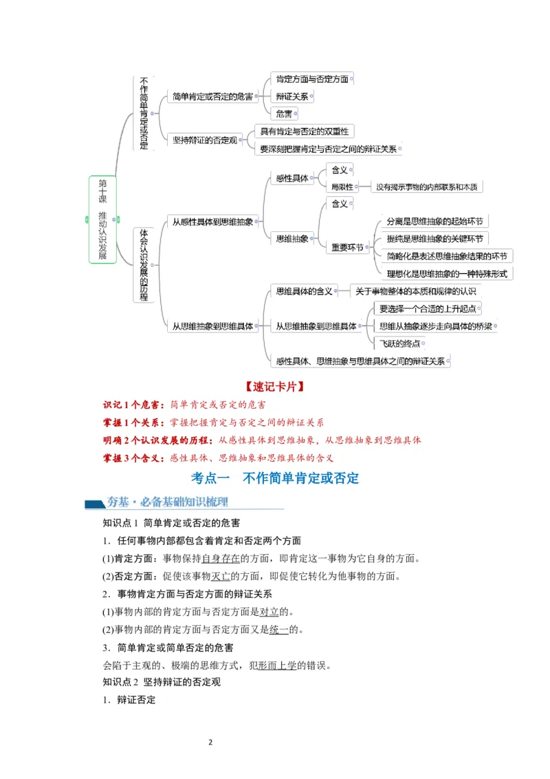 第10课推动认识发展（讲义）（解析版）_新高考复习资料_2024年新高考资料_一轮复习资料_完2024年高考政治一轮复习讲练测（课件+讲义+练习）（新教材新高考）_选择性必修3