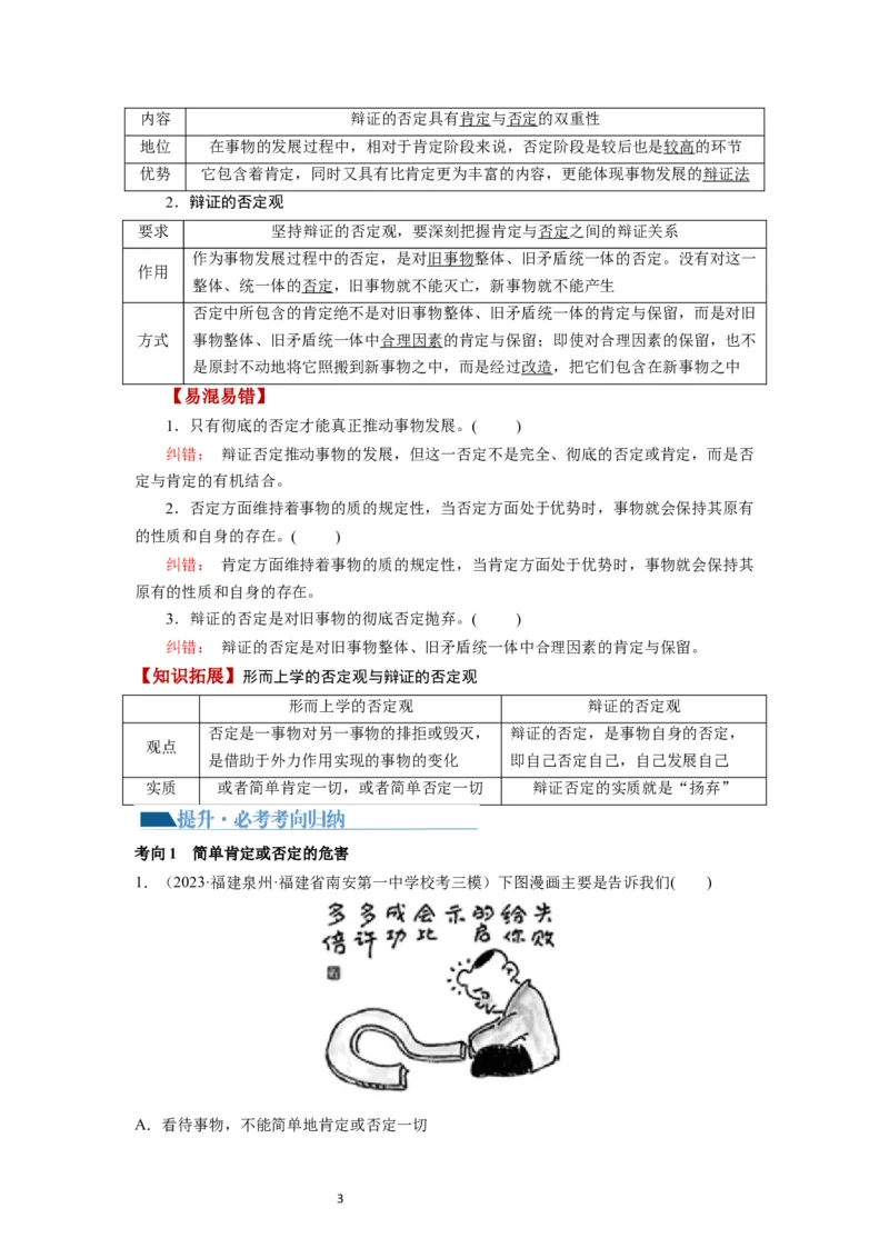 第10课推动认识发展（讲义）（解析版）_新高考复习资料_2024年新高考资料_一轮复习资料_完2024年高考政治一轮复习讲练测（课件+讲义+练习）（新教材新高考）_选择性必修3