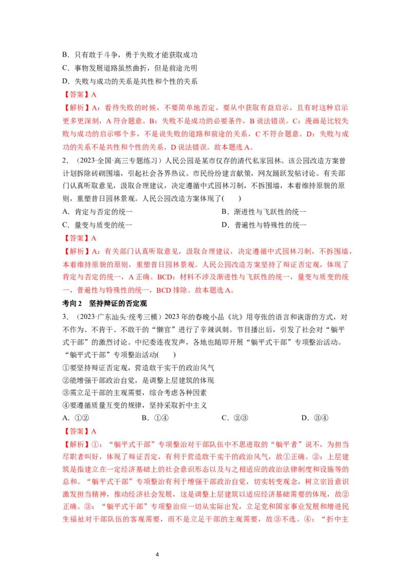 第10课推动认识发展（讲义）（解析版）_新高考复习资料_2024年新高考资料_一轮复习资料_完2024年高考政治一轮复习讲练测（课件+讲义+练习）（新教材新高考）_选择性必修3