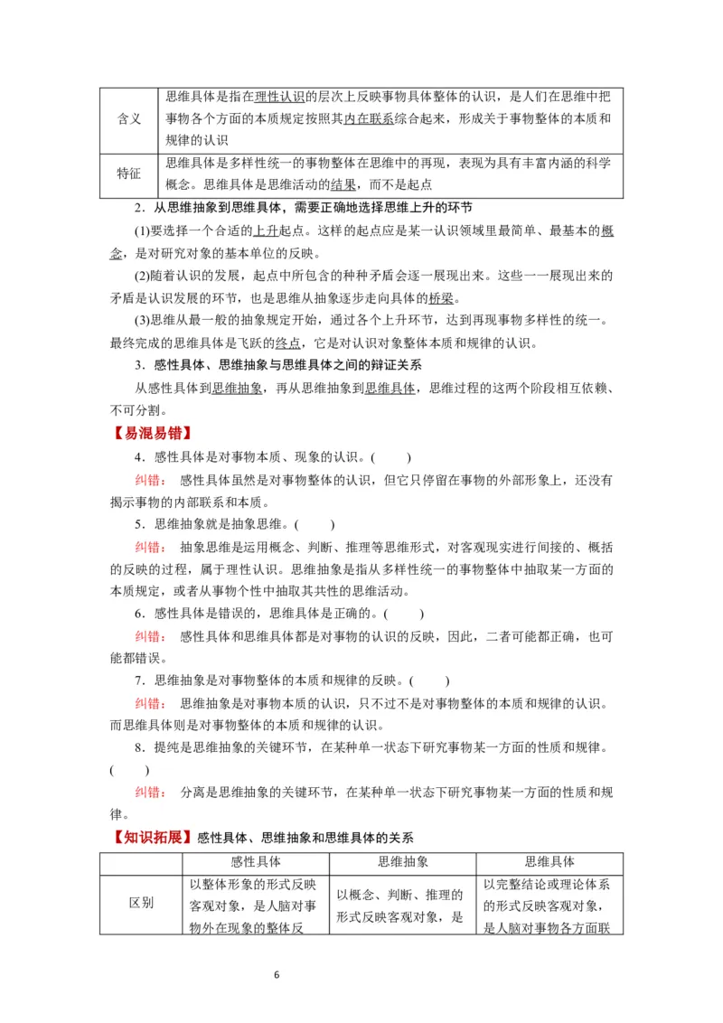 第10课推动认识发展（讲义）（解析版）_新高考复习资料_2024年新高考资料_一轮复习资料_完2024年高考政治一轮复习讲练测（课件+讲义+练习）（新教材新高考）_选择性必修3