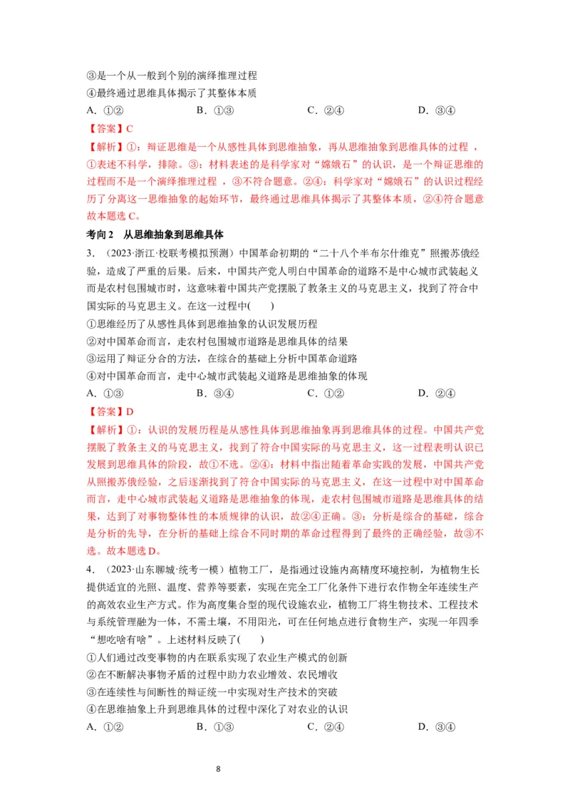 第10课推动认识发展（讲义）（解析版）_新高考复习资料_2024年新高考资料_一轮复习资料_完2024年高考政治一轮复习讲练测（课件+讲义+练习）（新教材新高考）_选择性必修3