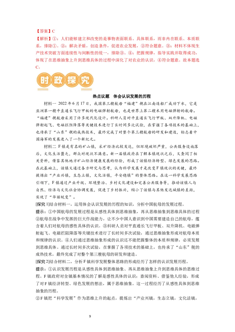 第10课推动认识发展（讲义）（解析版）_新高考复习资料_2024年新高考资料_一轮复习资料_完2024年高考政治一轮复习讲练测（课件+讲义+练习）（新教材新高考）_选择性必修3