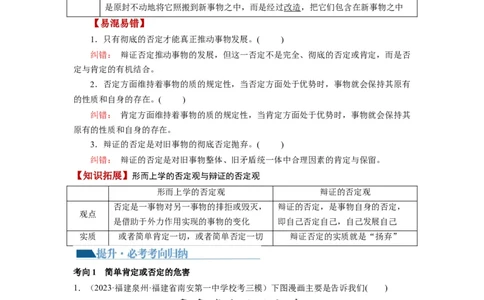 第10课推动认识发展（讲义）（解析版）_新高考复习资料_2024年新高考资料_一轮复习资料_完2024年高考政治一轮复习讲练测（课件+讲义+练习）（新教材新高考）_选择性必修3