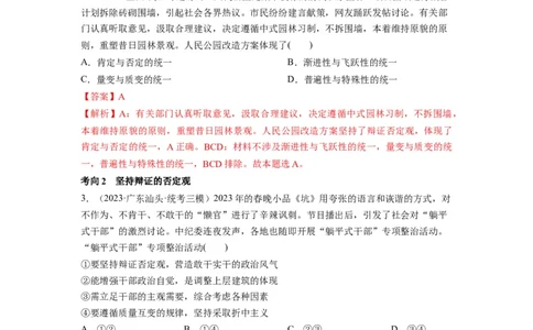 第10课推动认识发展（讲义）（解析版）_新高考复习资料_2024年新高考资料_一轮复习资料_完2024年高考政治一轮复习讲练测（课件+讲义+练习）（新教材新高考）_选择性必修3