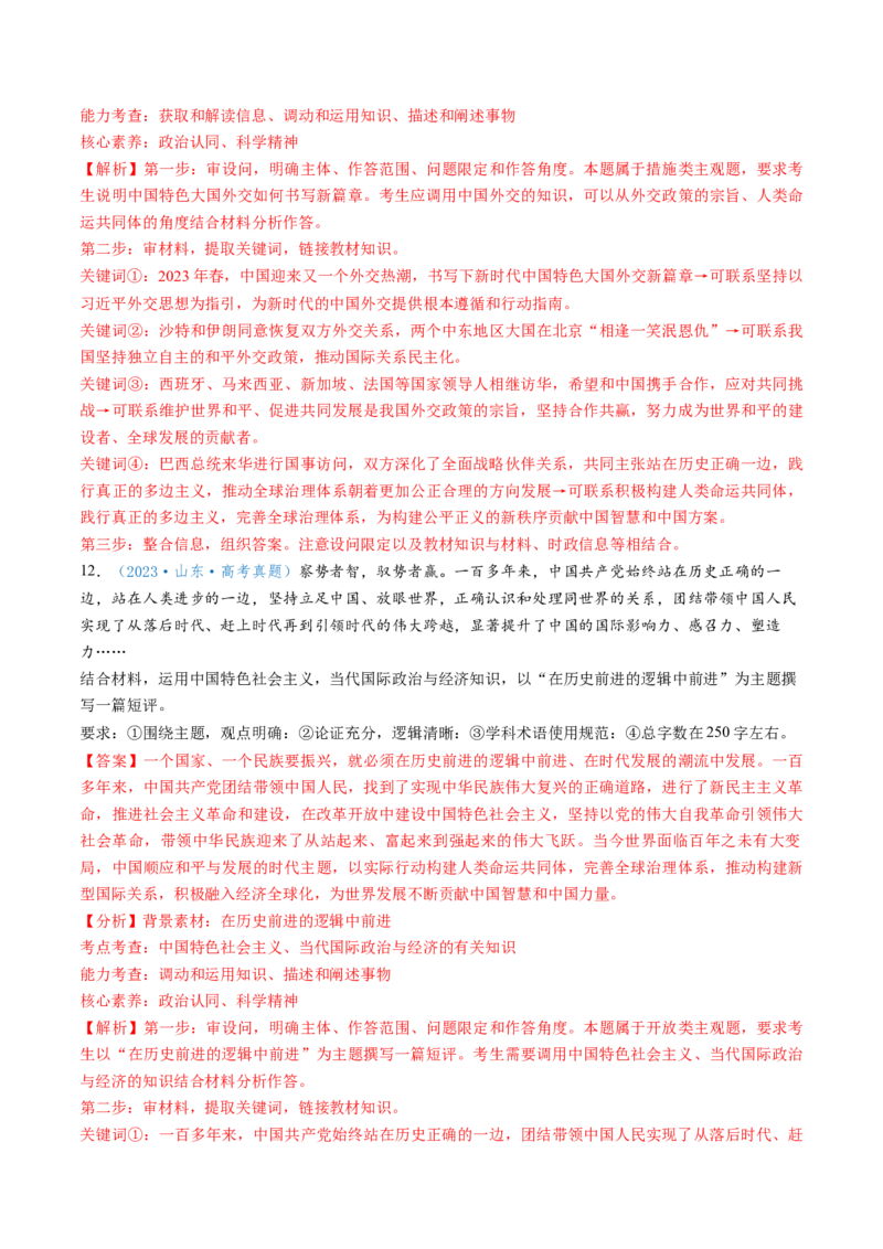 第05课中国的外交（讲义）（解析版）_新高考复习资料_2025年新高考资料_2025年高考政治一轮复习讲练测（新教材新高考）