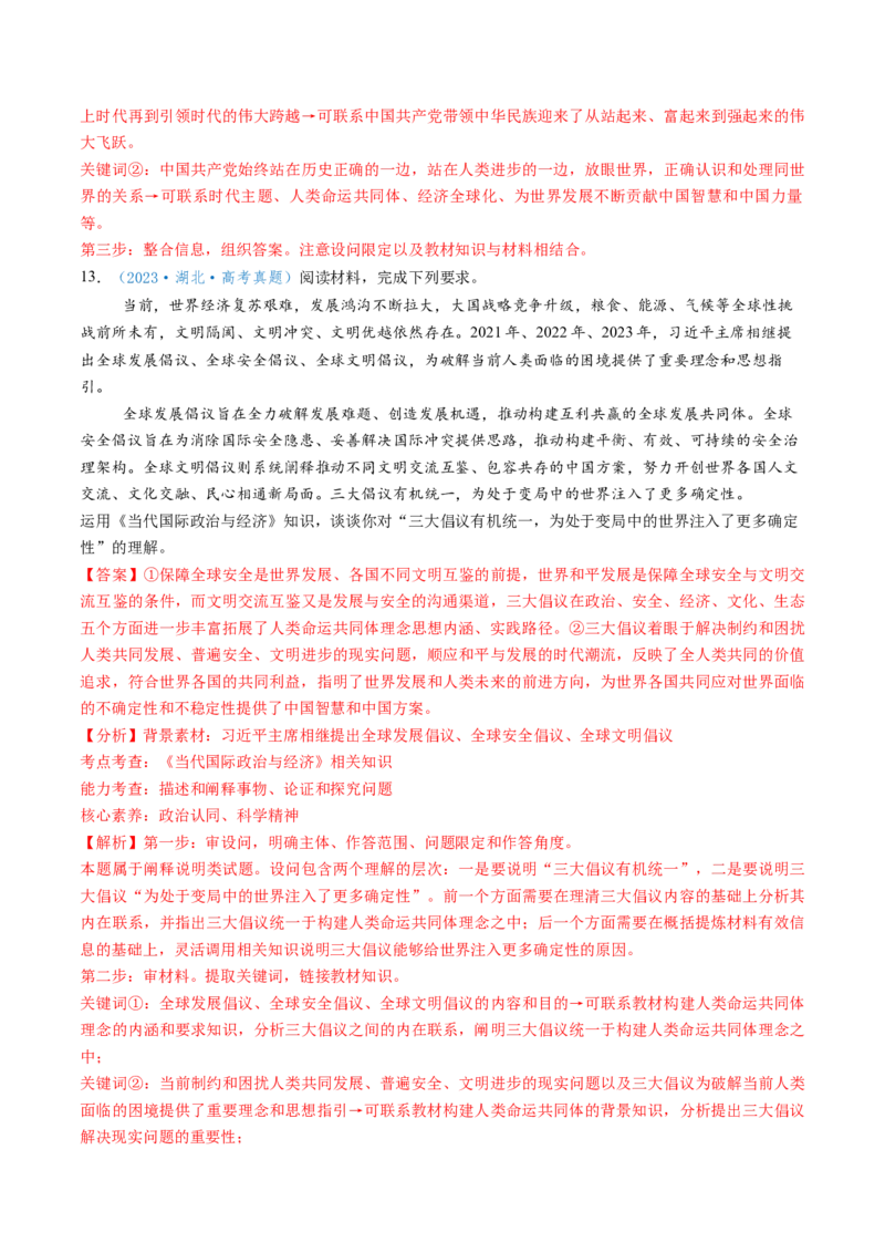 第05课中国的外交（讲义）（解析版）_新高考复习资料_2025年新高考资料_2025年高考政治一轮复习讲练测（新教材新高考）