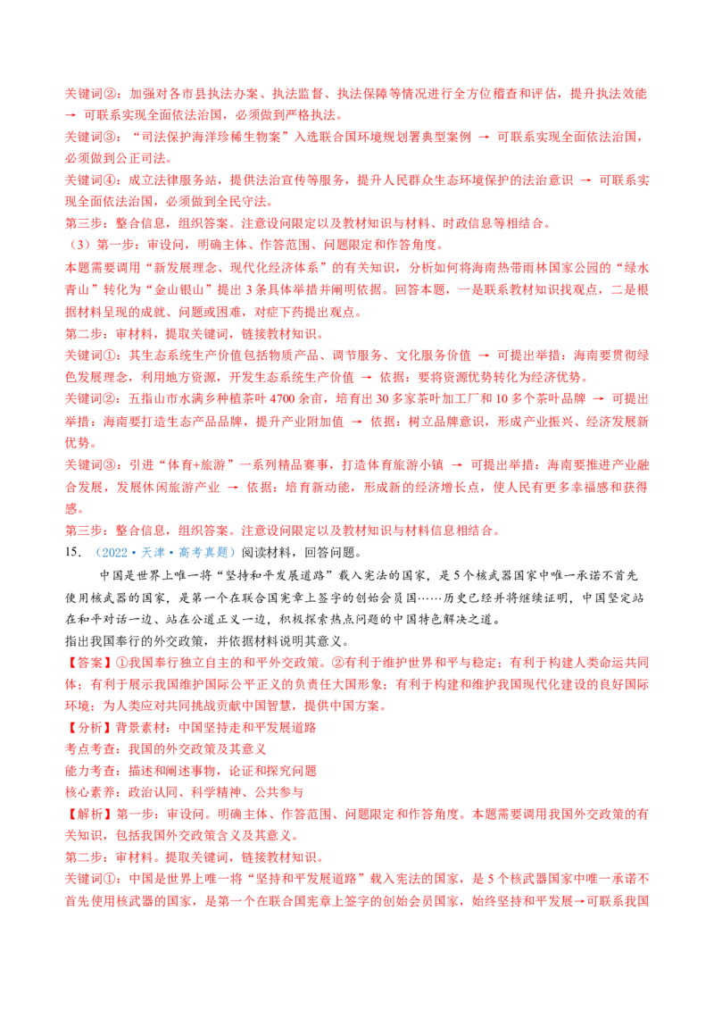 第05课中国的外交（讲义）（解析版）_新高考复习资料_2025年新高考资料_2025年高考政治一轮复习讲练测（新教材新高考）